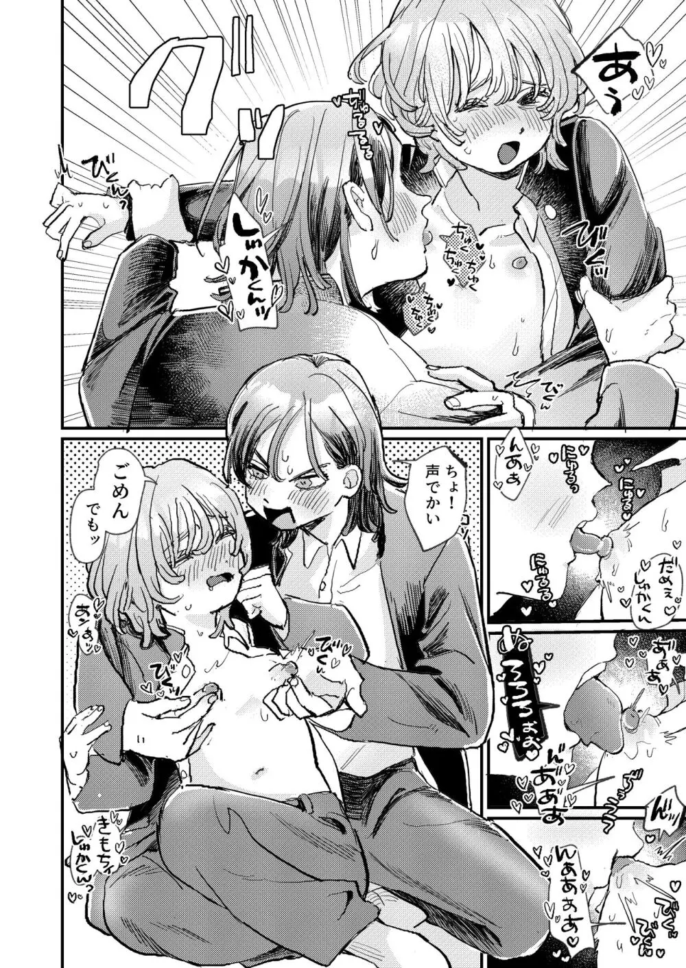 ちょっとだけタイムスリップ - page24