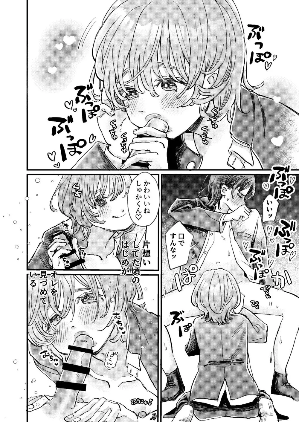 ちょっとだけタイムスリップ - page26