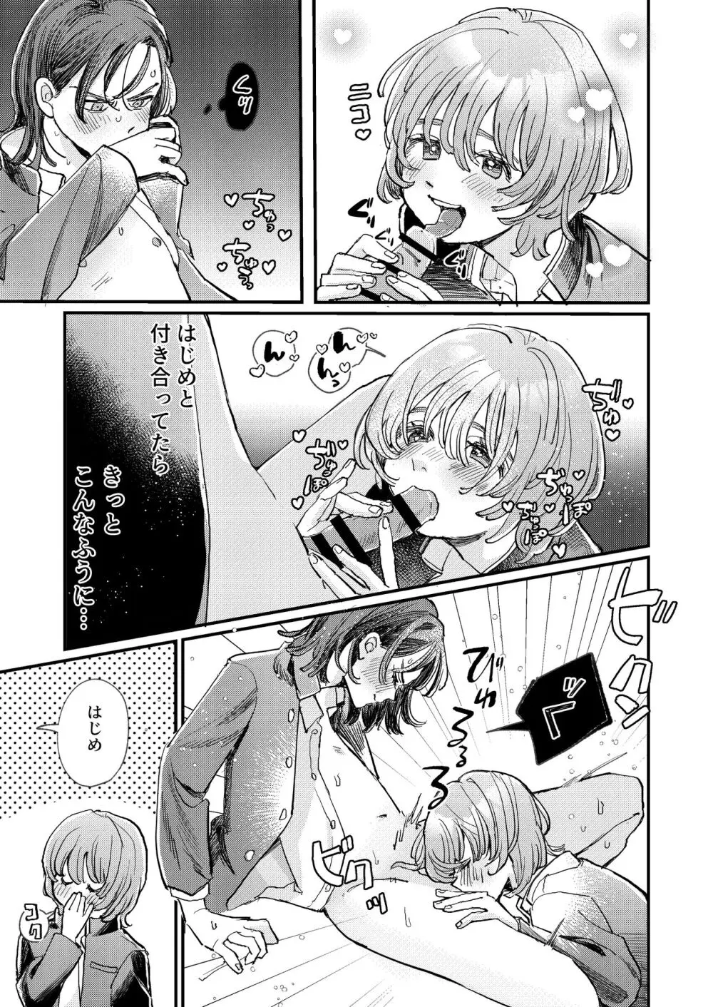 ちょっとだけタイムスリップ - page27