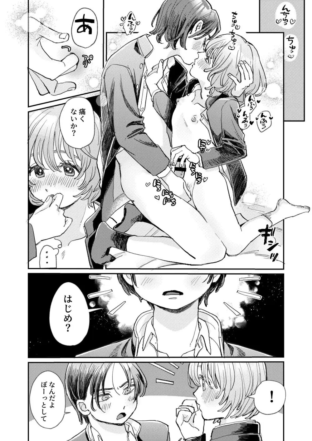 ちょっとだけタイムスリップ - page28