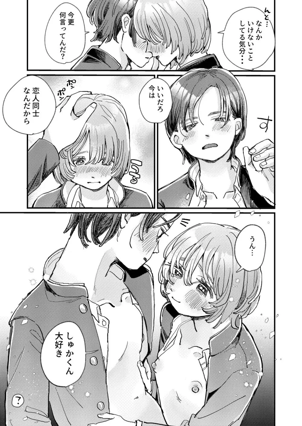 ちょっとだけタイムスリップ - page29