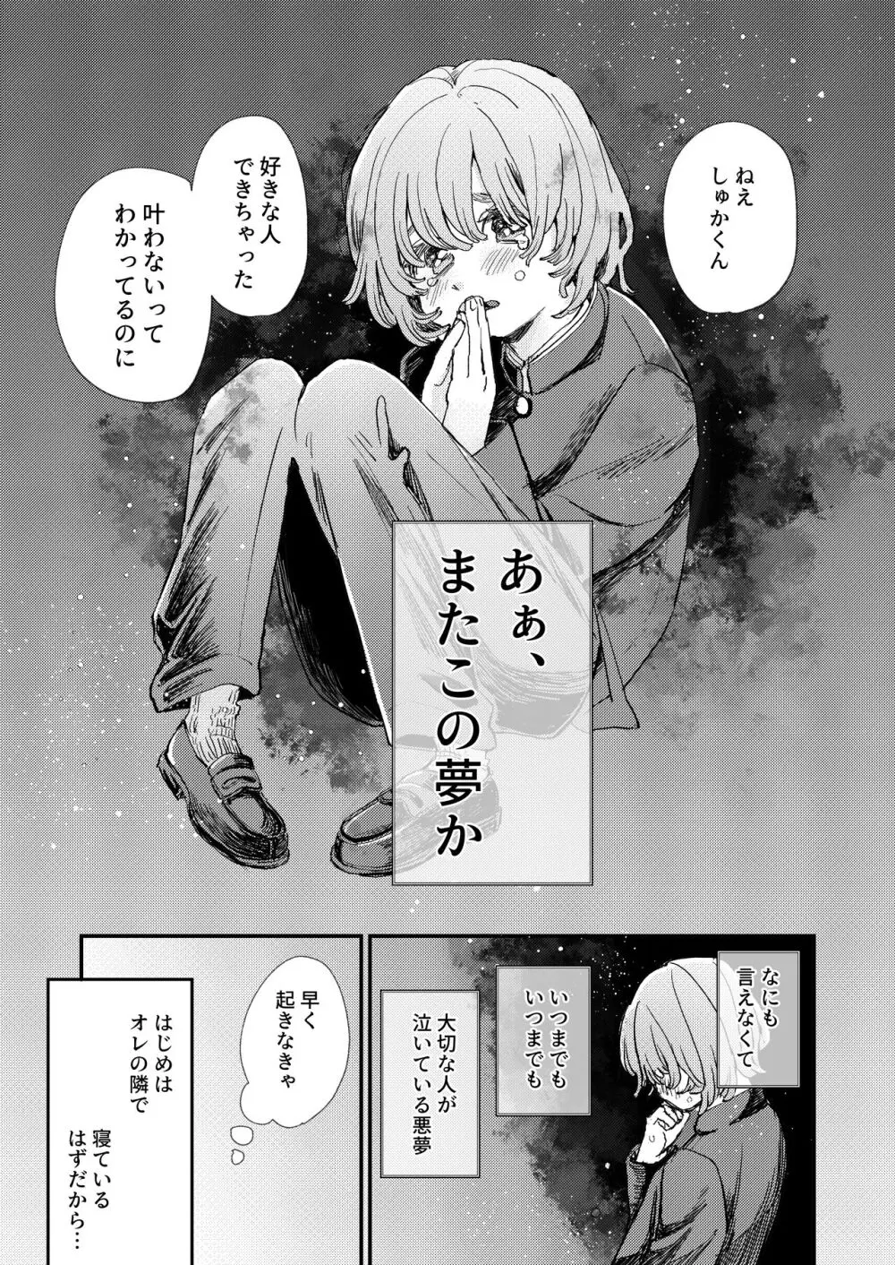 ちょっとだけタイムスリップ - page3