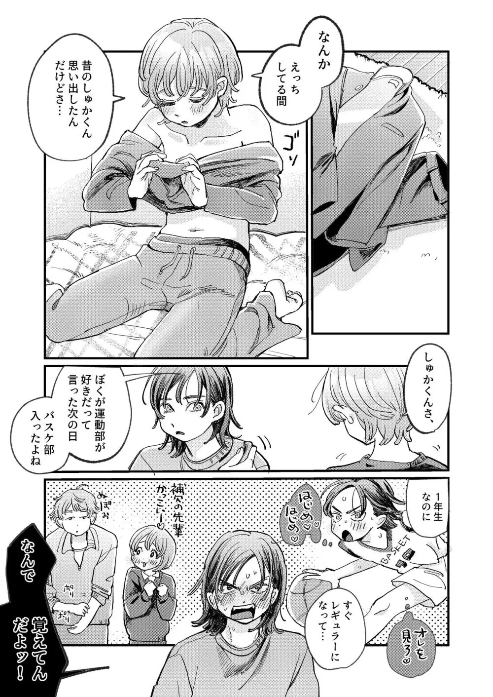 ちょっとだけタイムスリップ - page37