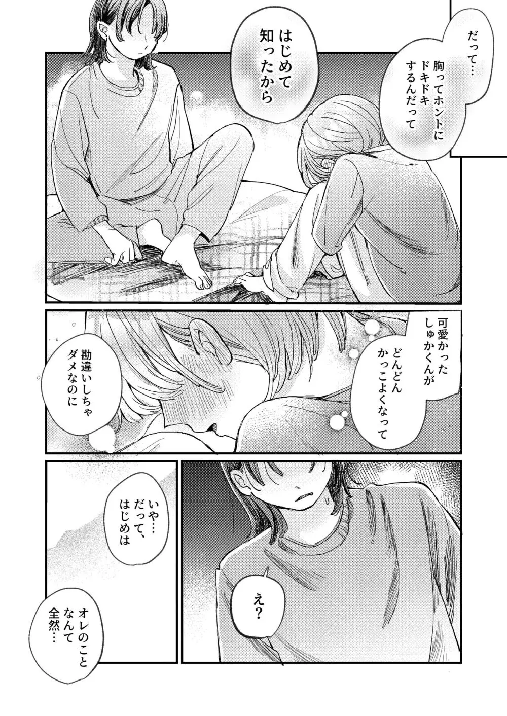 ちょっとだけタイムスリップ - page38