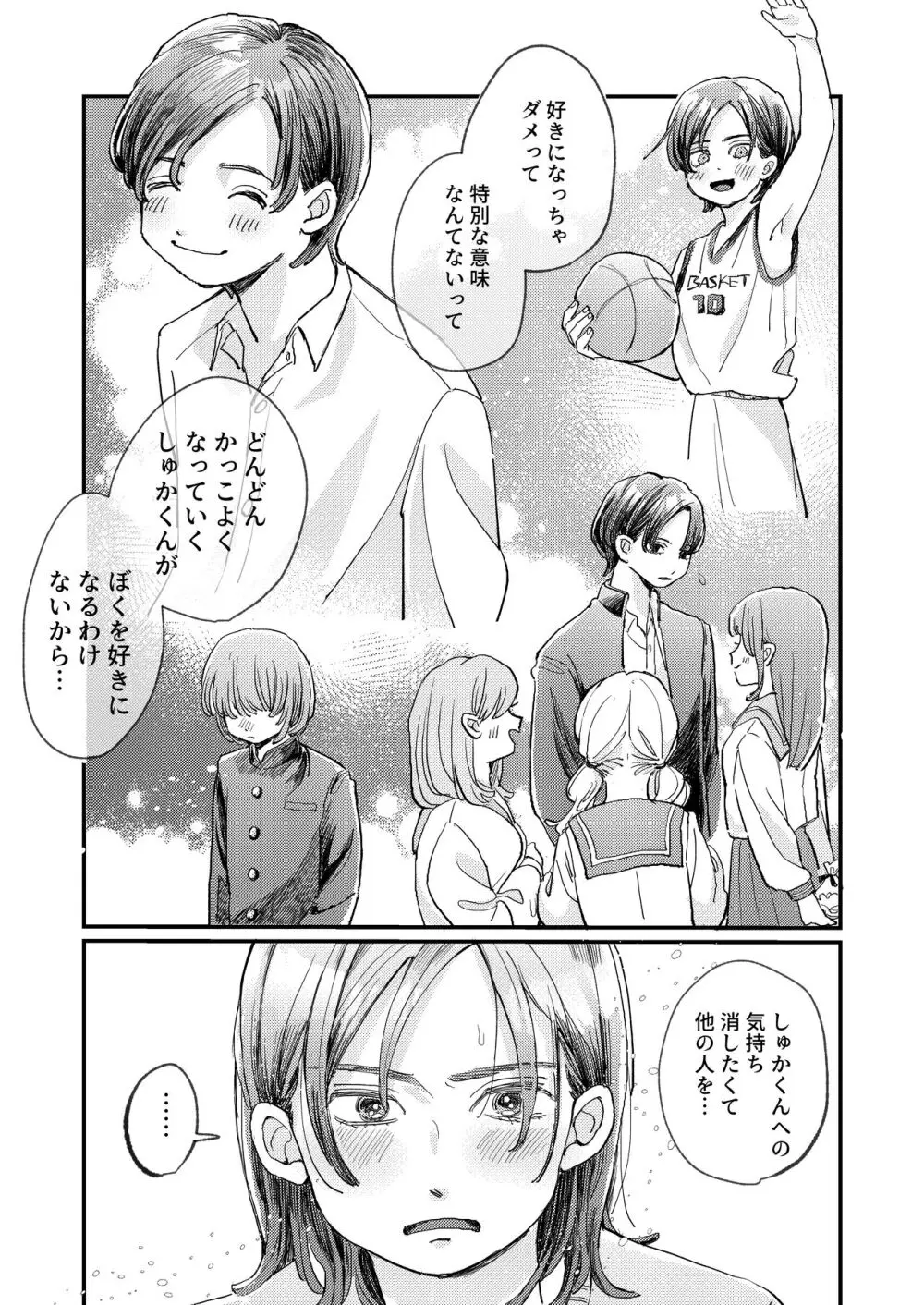 ちょっとだけタイムスリップ - page39