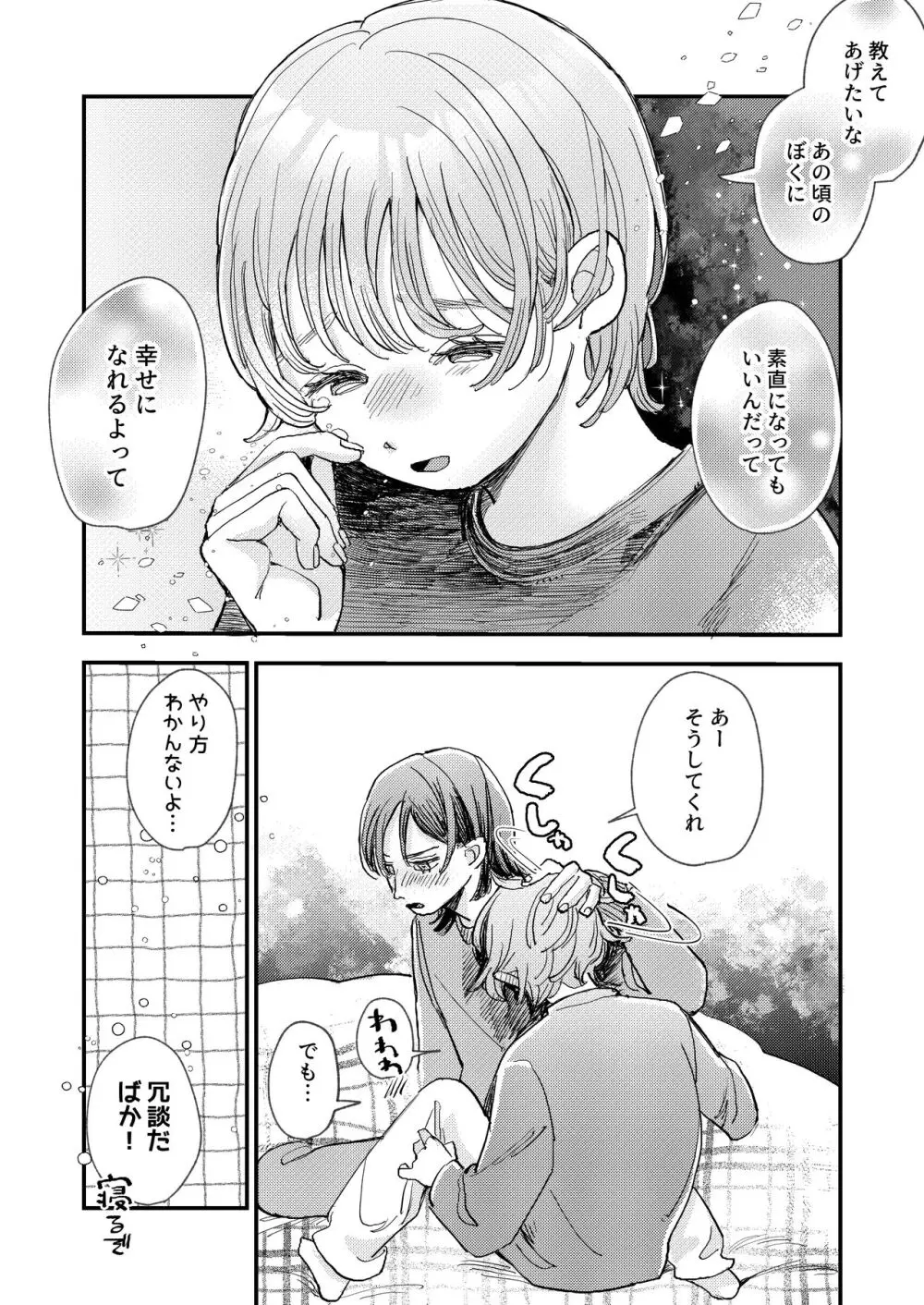 ちょっとだけタイムスリップ - page40