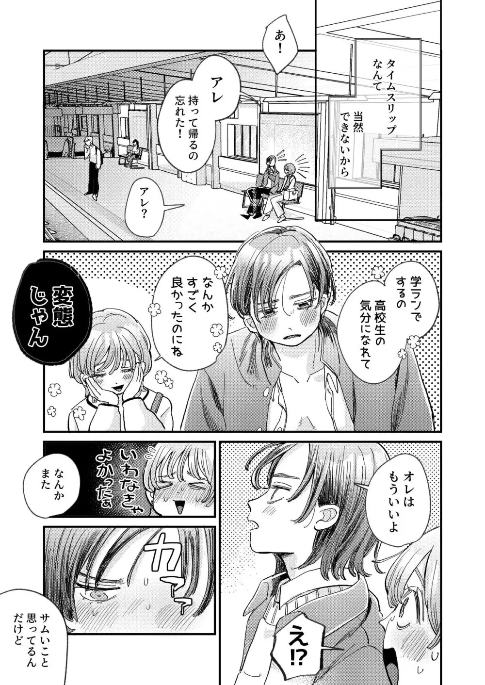 ちょっとだけタイムスリップ - page41