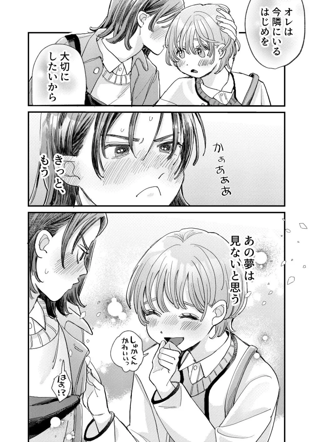 ちょっとだけタイムスリップ - page42
