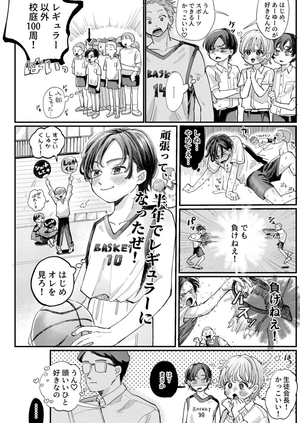 ちょっとだけタイムスリップ - page44