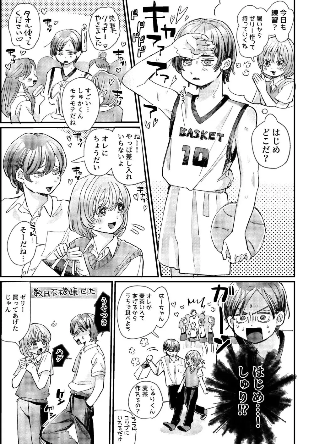 ちょっとだけタイムスリップ - page45