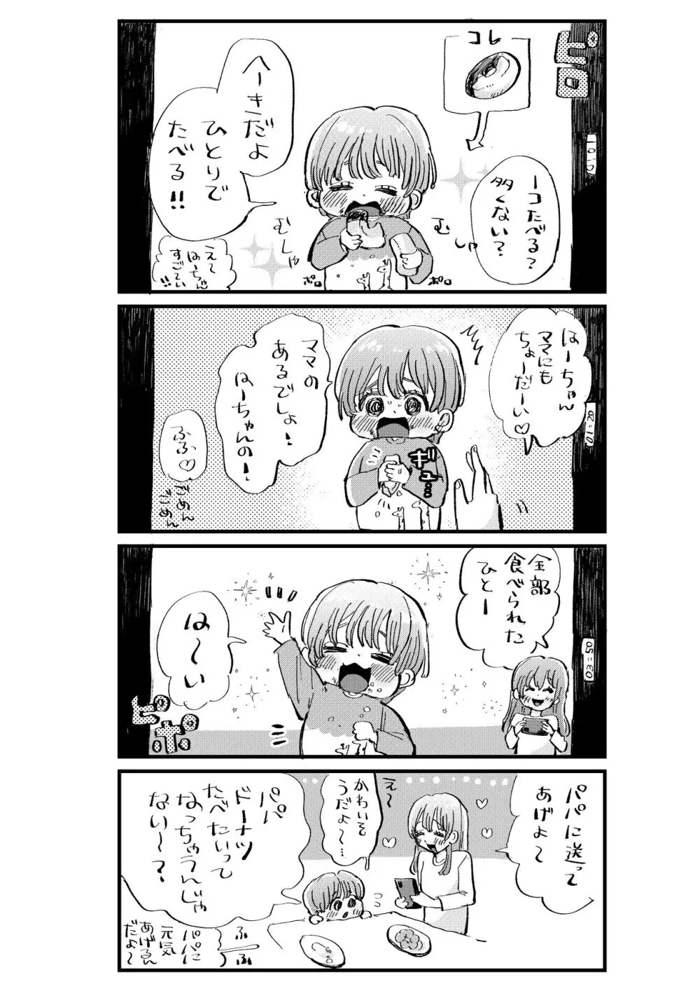 ちょっとだけタイムスリップ - page49