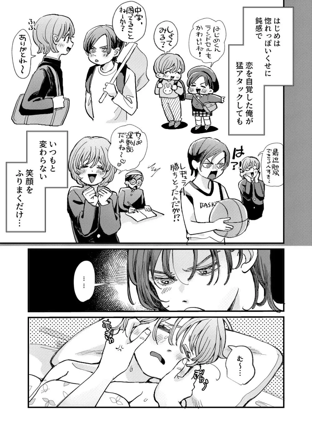 ちょっとだけタイムスリップ - page5