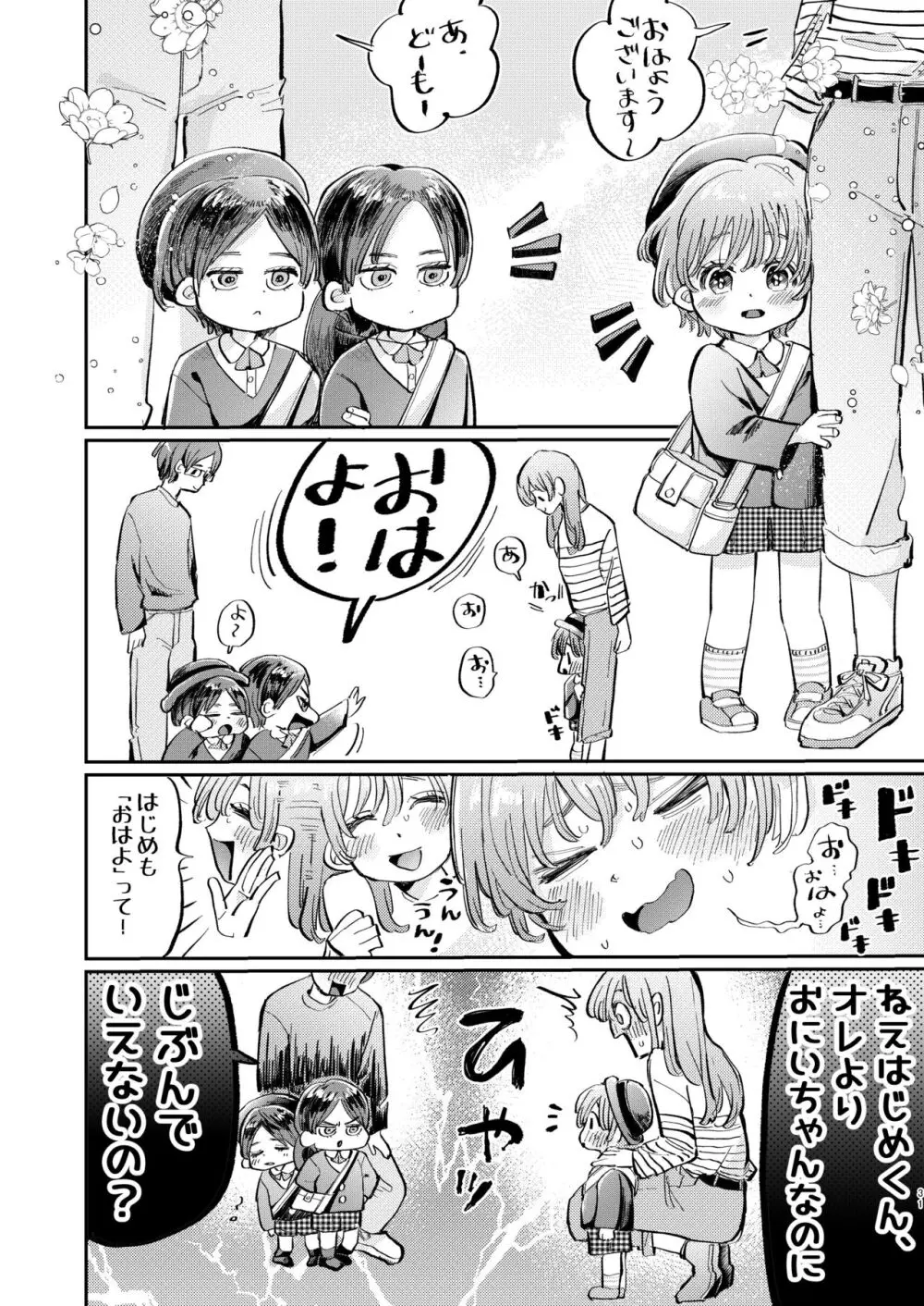ちょっとだけタイムスリップ - page50