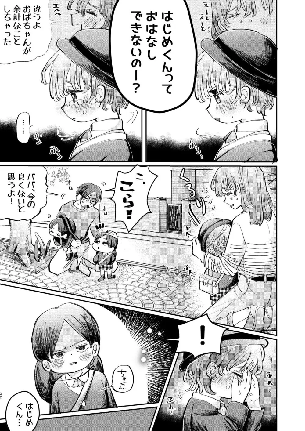 ちょっとだけタイムスリップ - page51