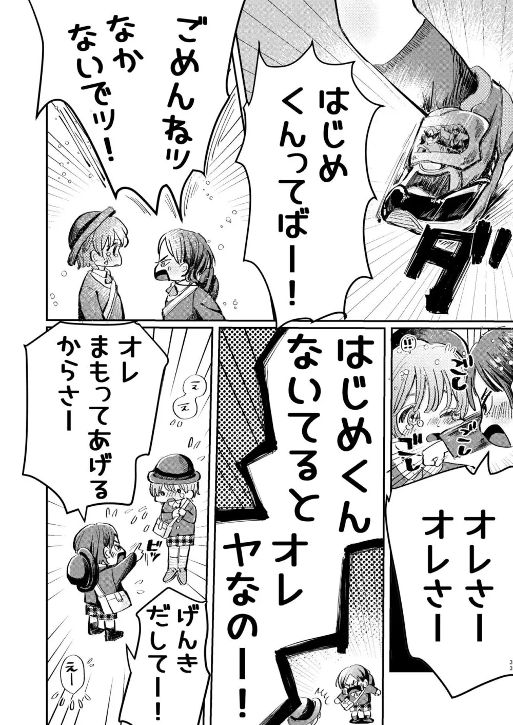 ちょっとだけタイムスリップ - page52