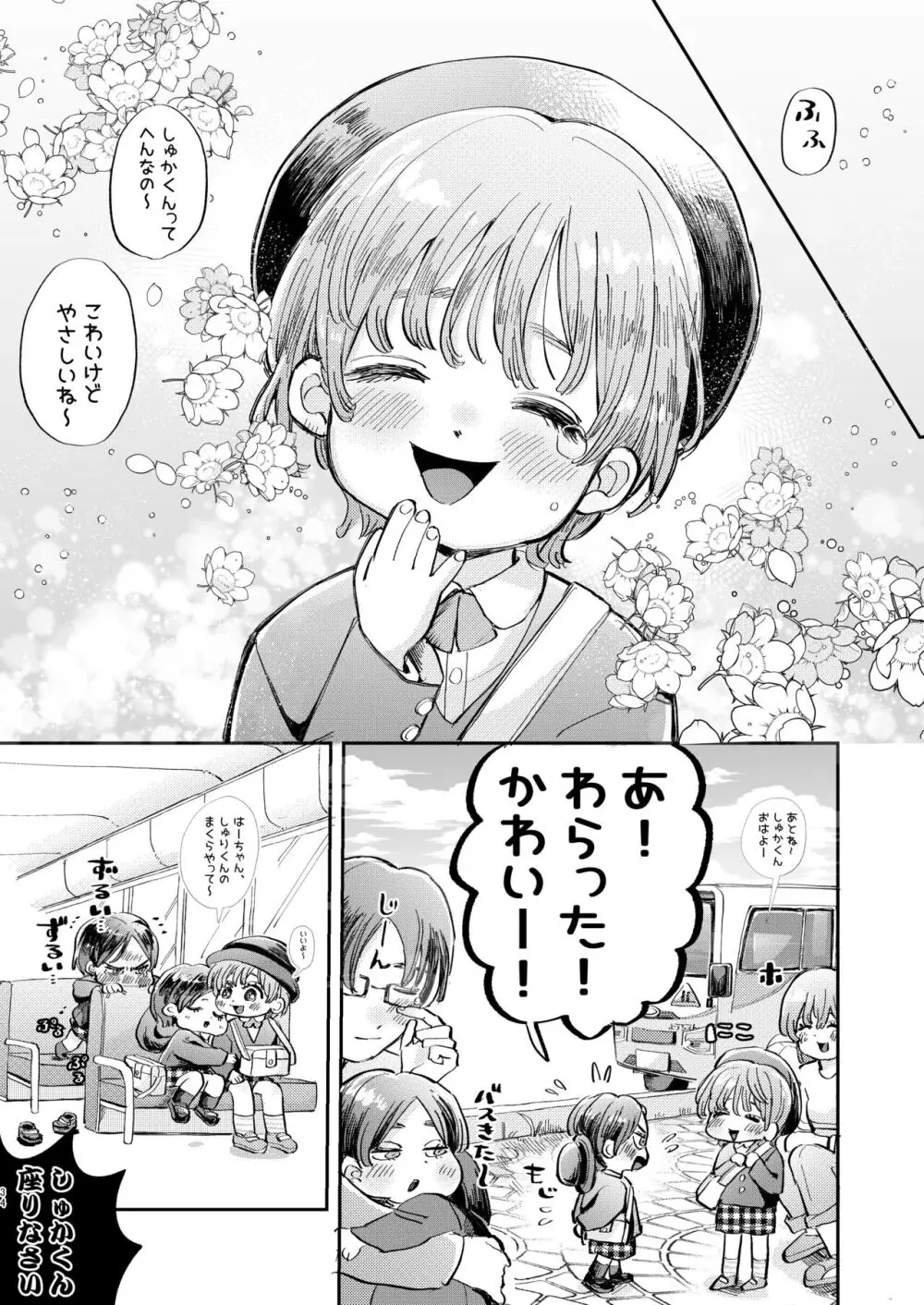 ちょっとだけタイムスリップ - page53