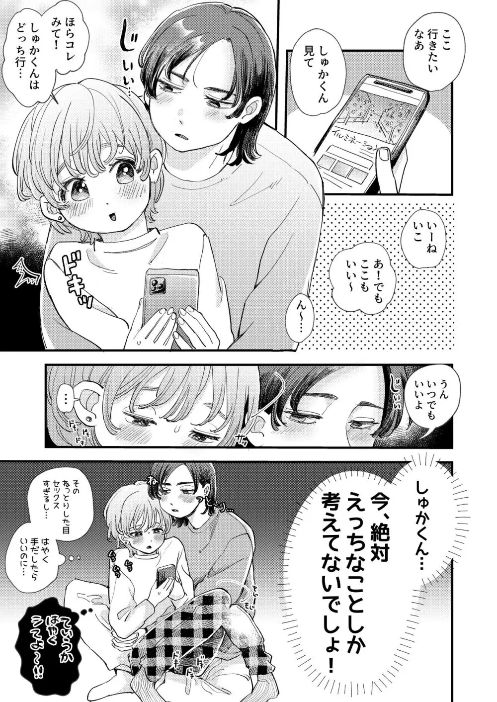 ちょっとだけタイムスリップ - page54