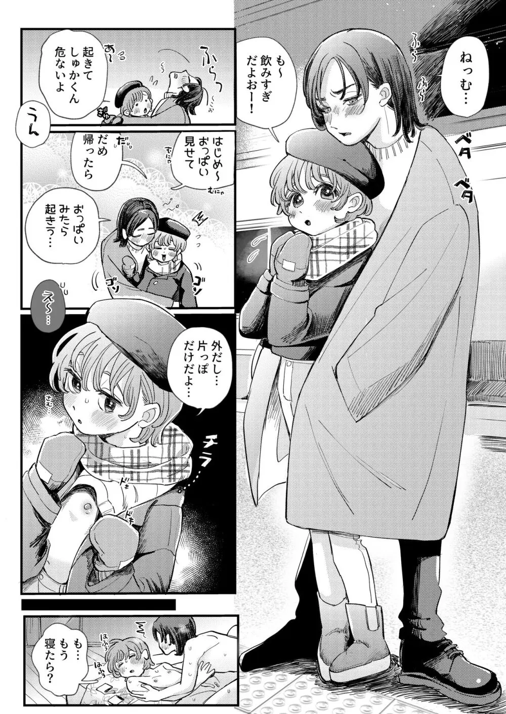 ちょっとだけタイムスリップ - page55
