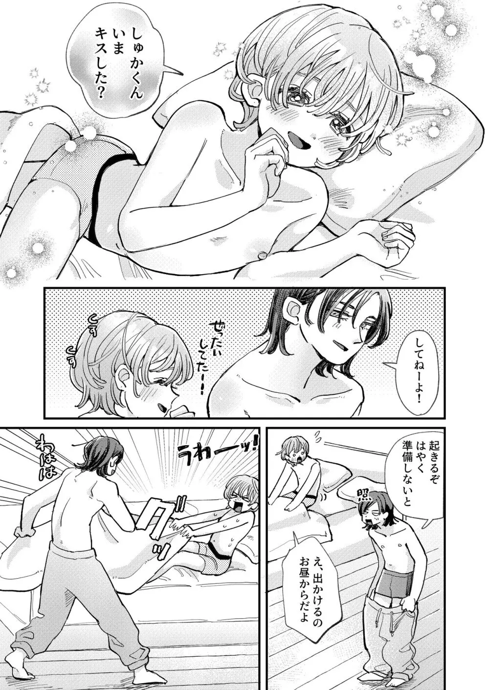 ちょっとだけタイムスリップ - page7