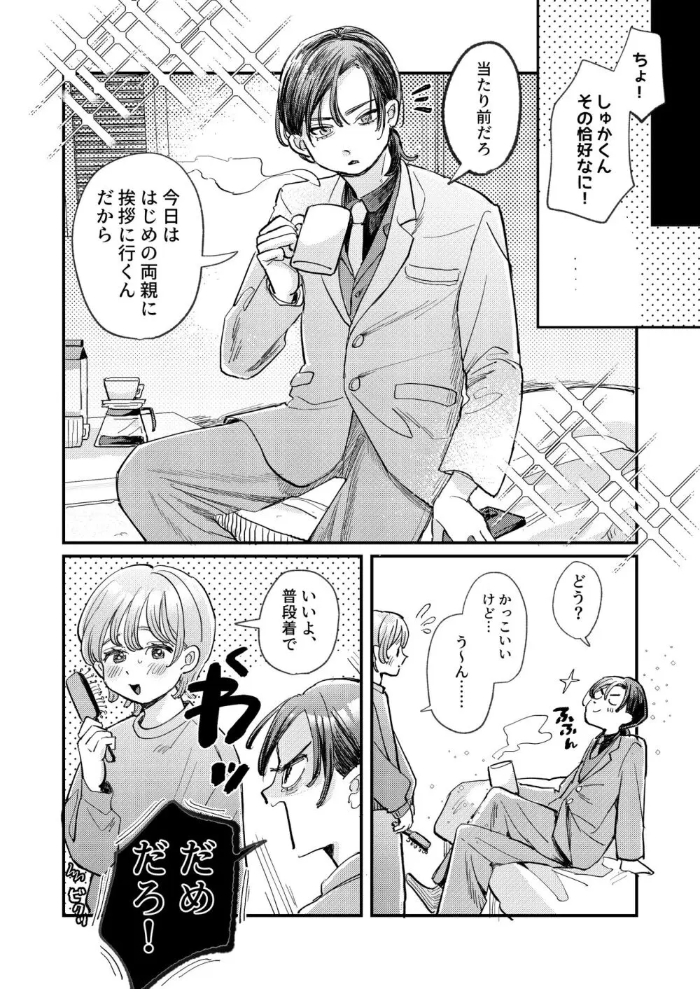ちょっとだけタイムスリップ - page8