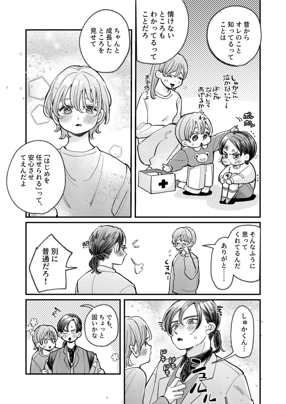 ちょっとだけタイムスリップ - page9
