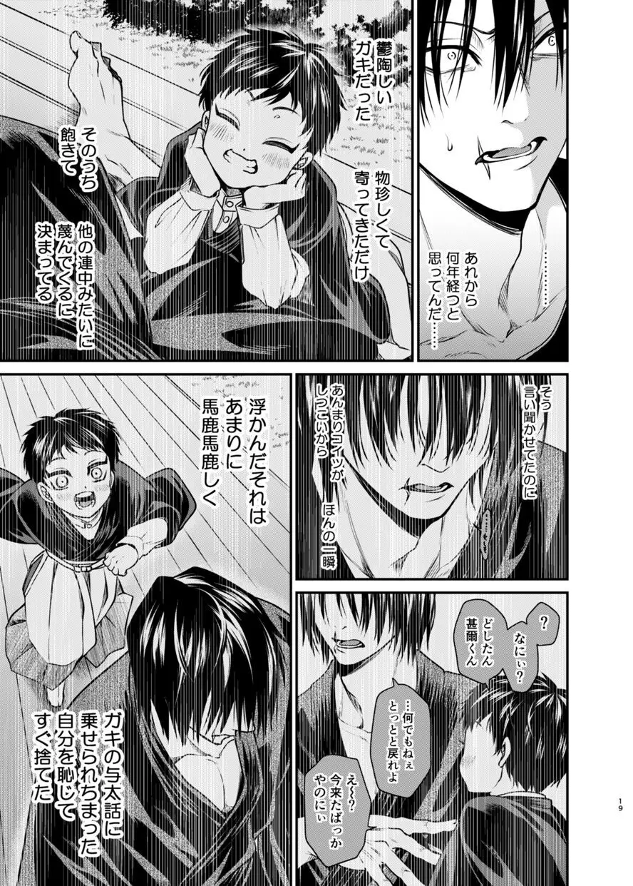 おやすみナイトメア - page18
