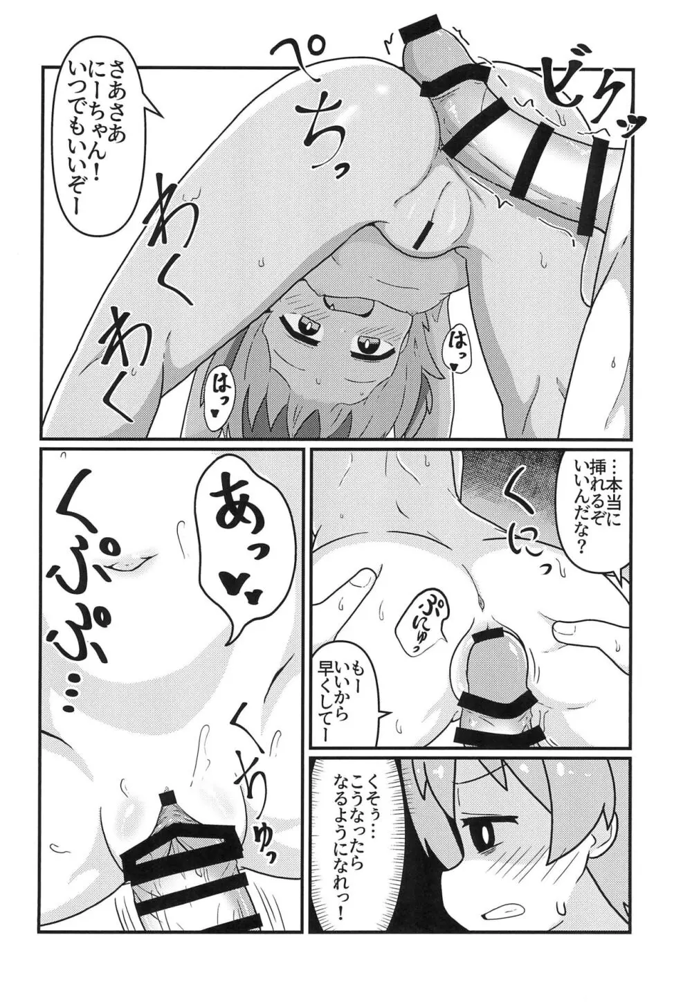 あさひはつたいけん - page12