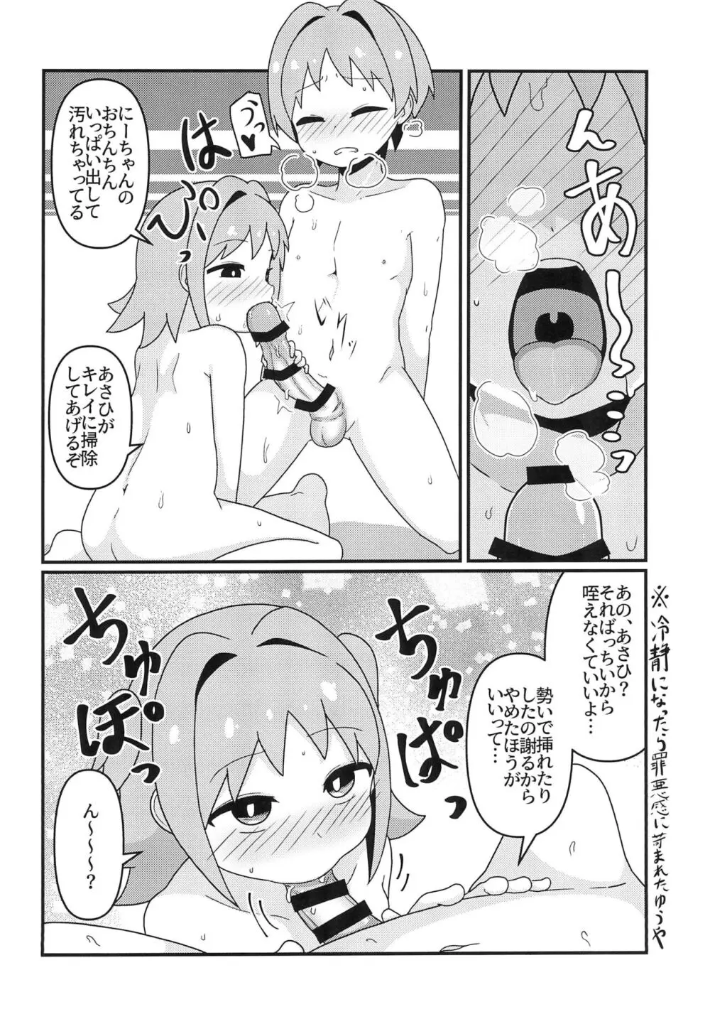 あさひはつたいけん - page18