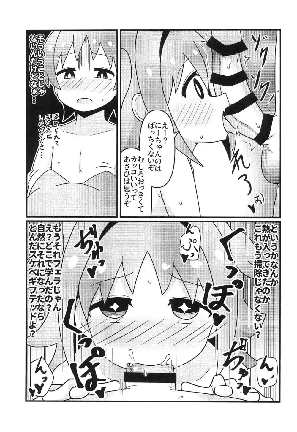 あさひはつたいけん - page19