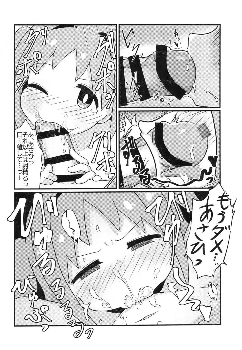 あさひはつたいけん - page20