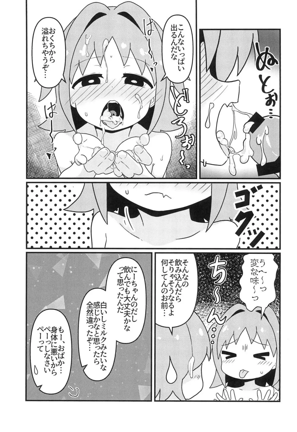 あさひはつたいけん - page21