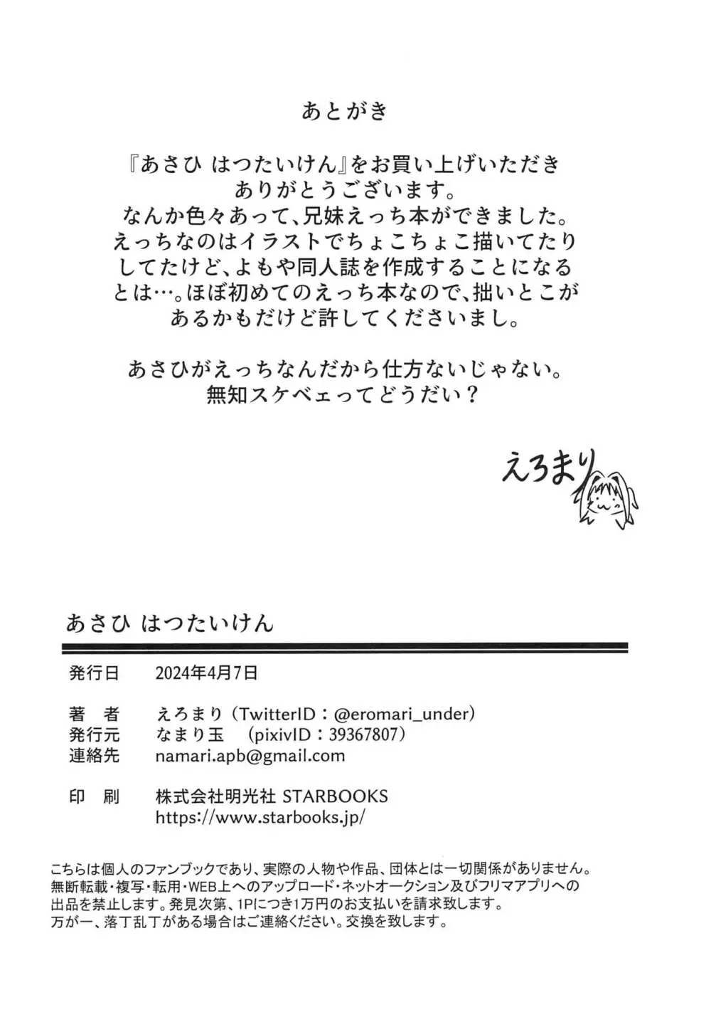 あさひはつたいけん - page24
