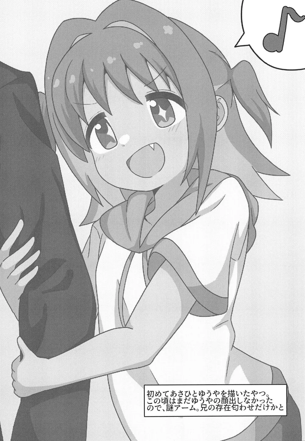 あさひはつたいけん - page4