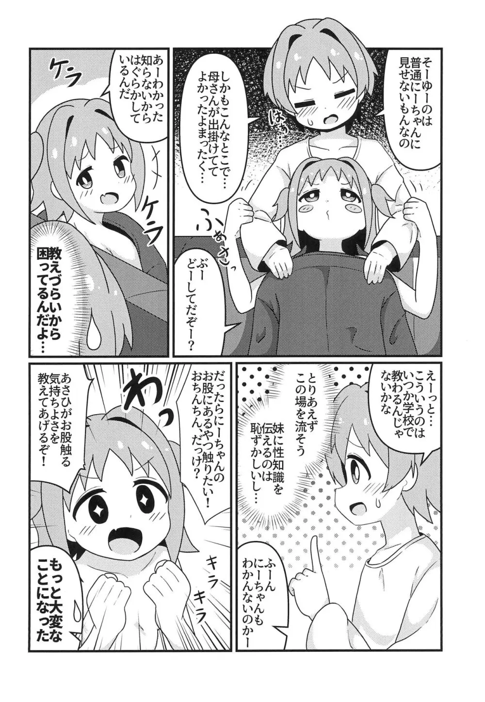 あさひはつたいけん - page6