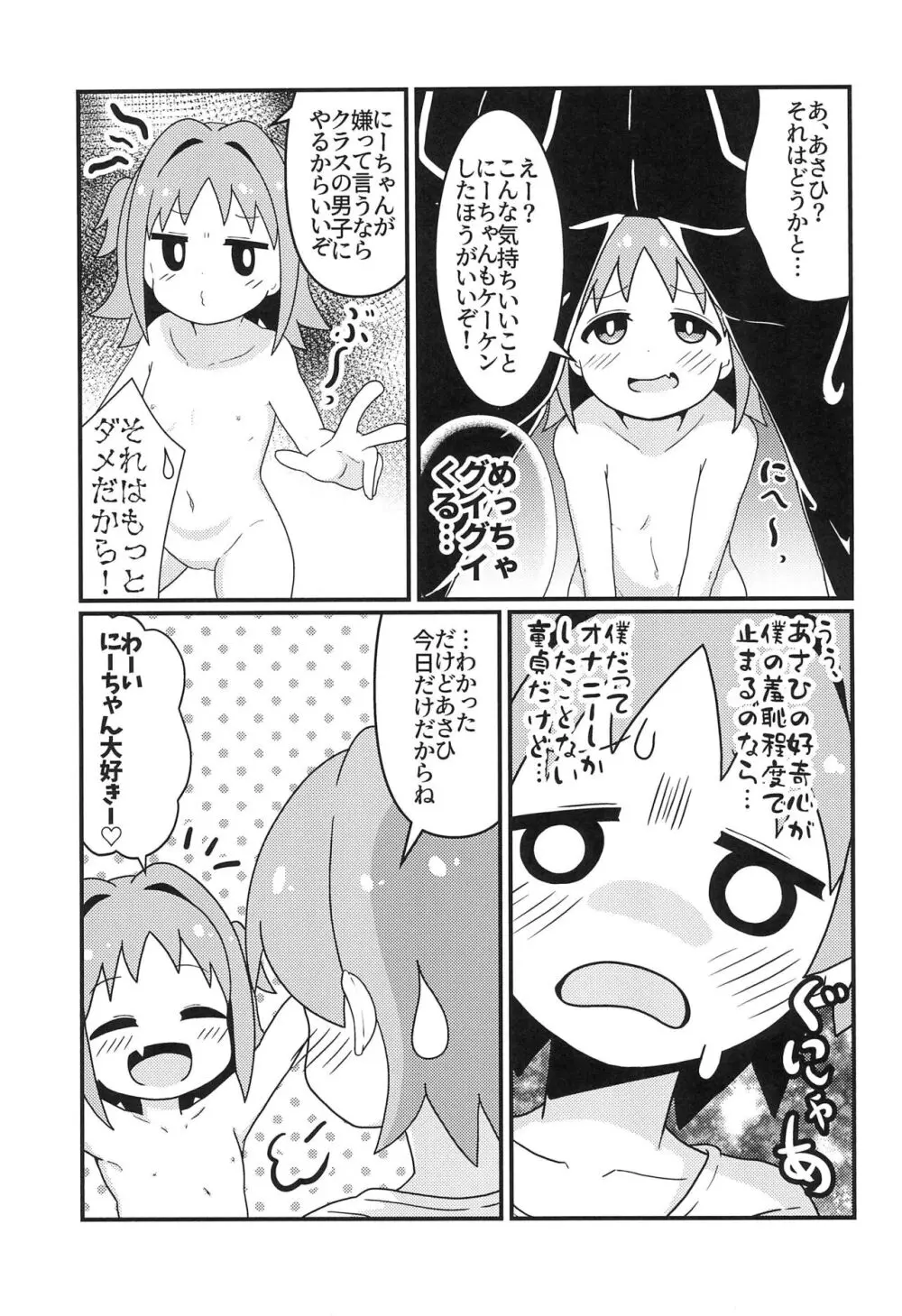 あさひはつたいけん - page7