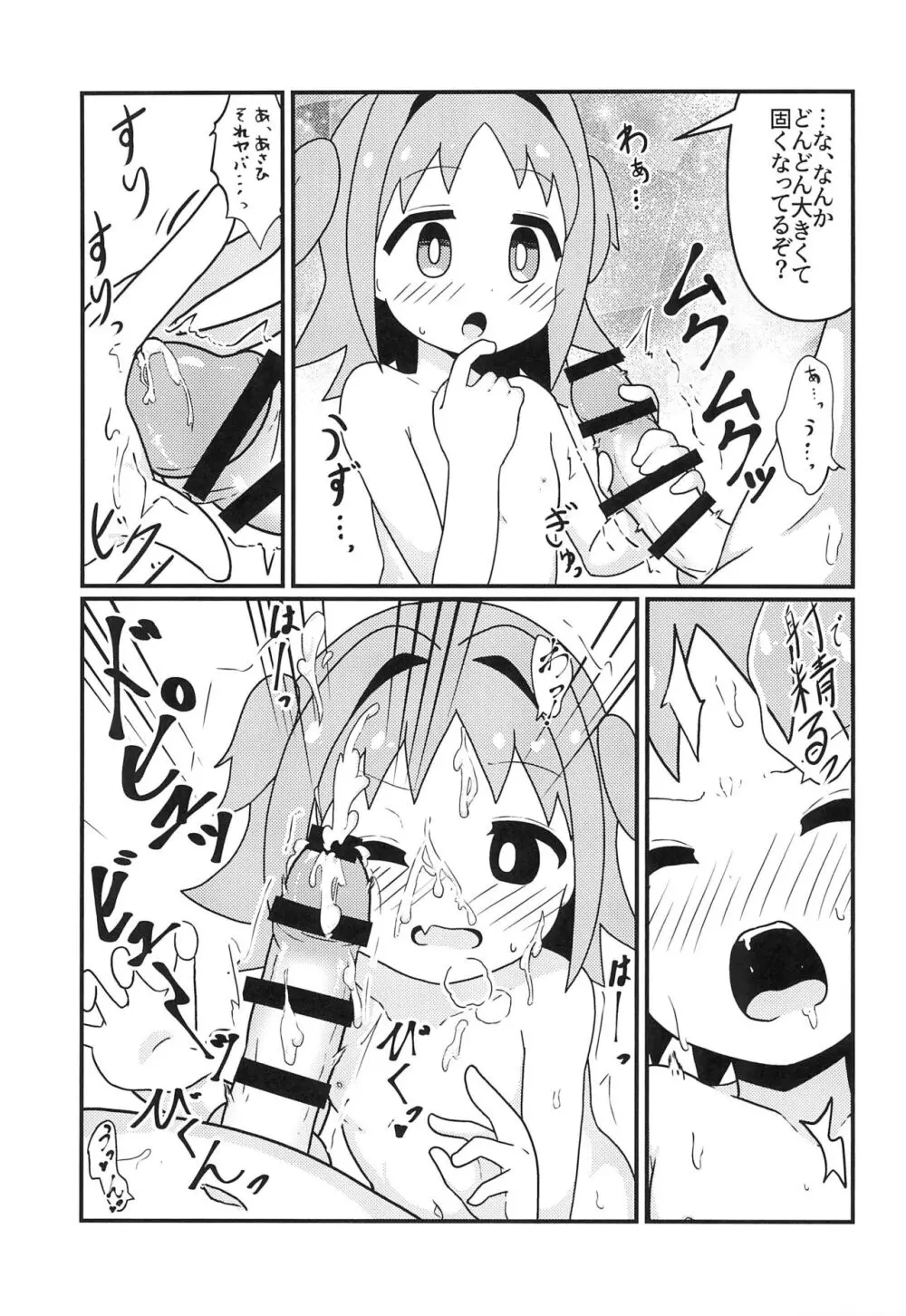 あさひはつたいけん - page9