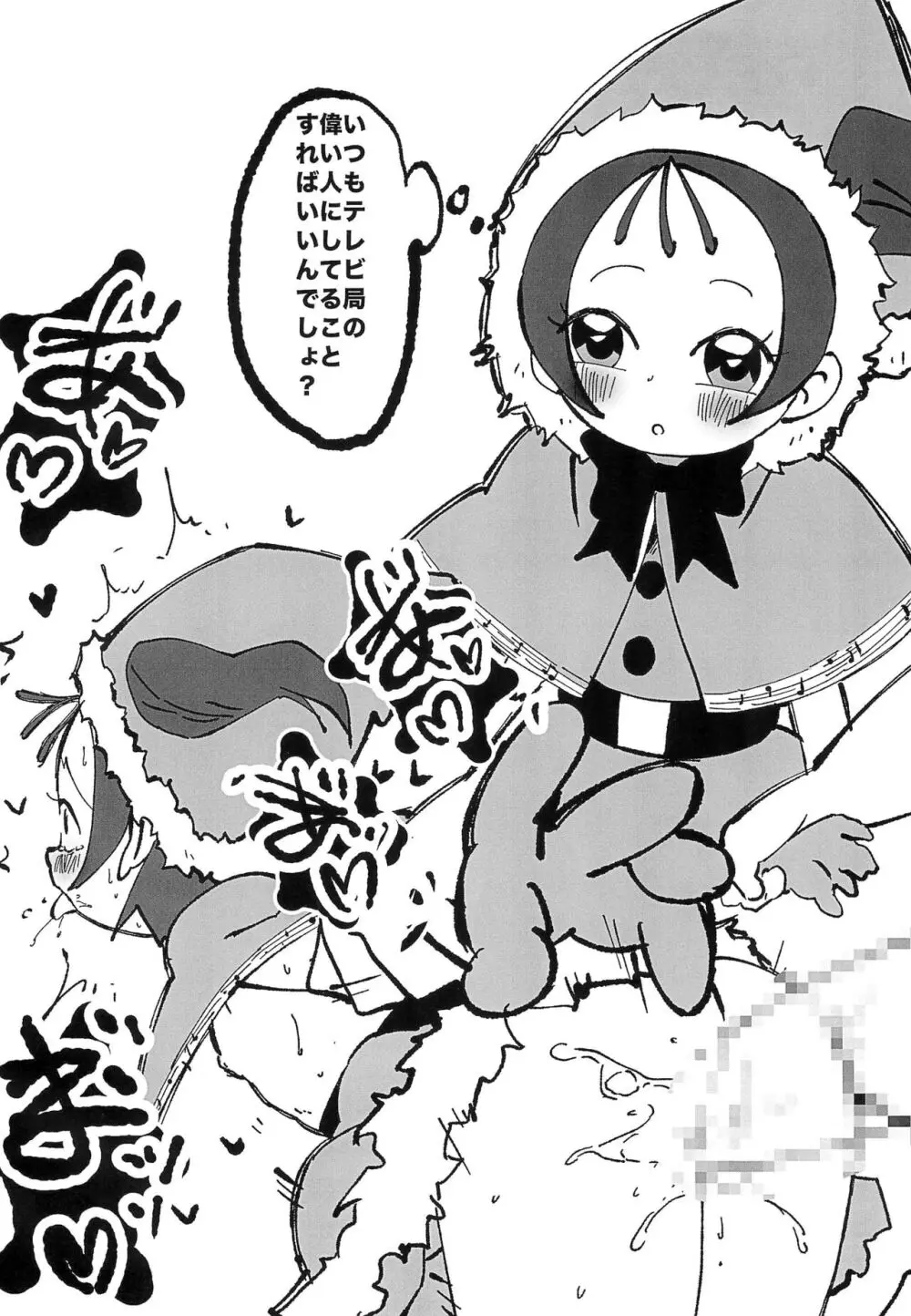 おジャ魔女クリスマス本2023 - page10