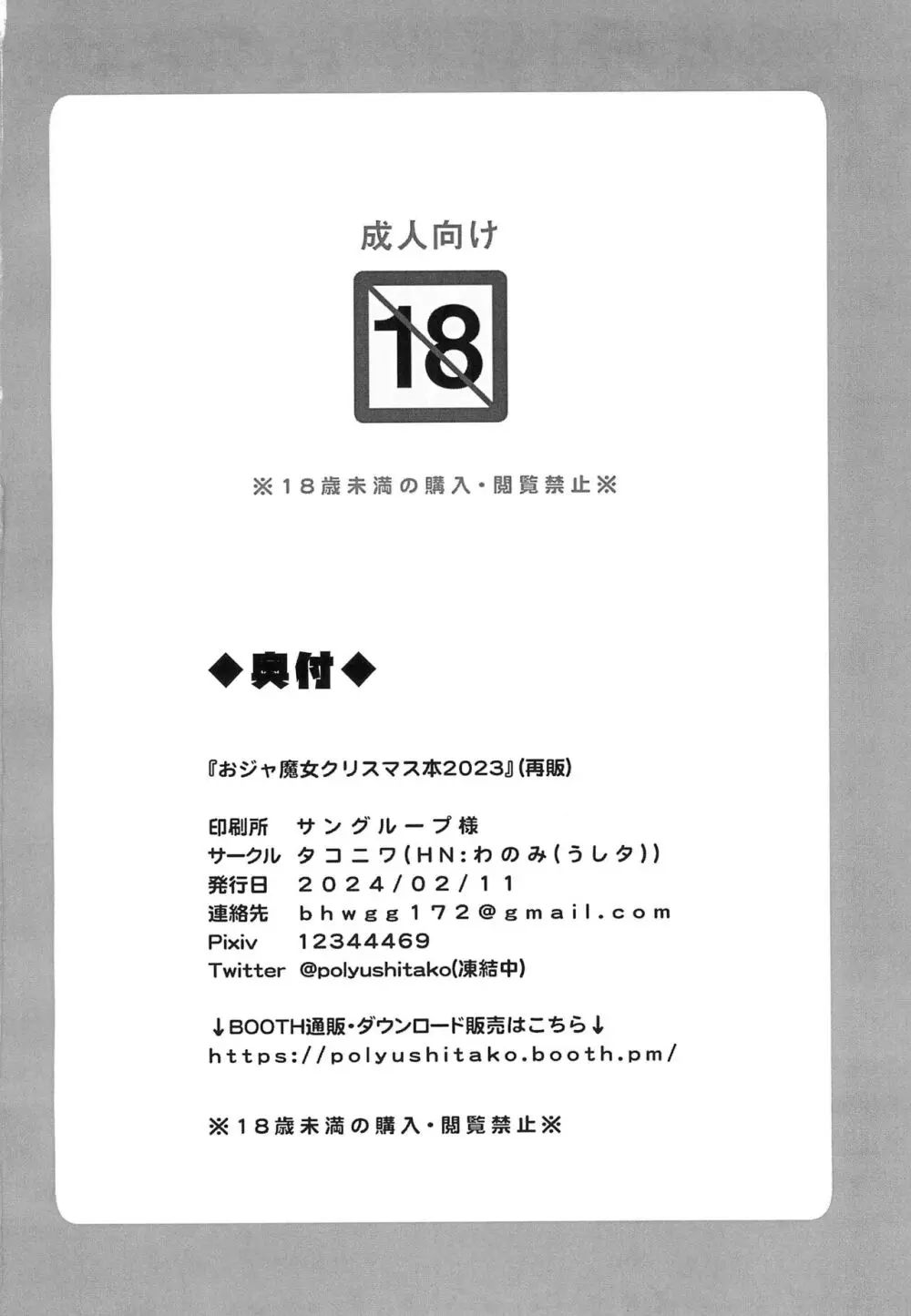 おジャ魔女クリスマス本2023 - page20