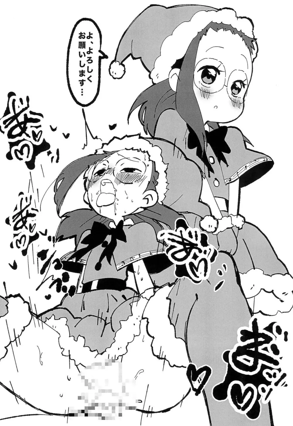 おジャ魔女クリスマス本2023 - page9