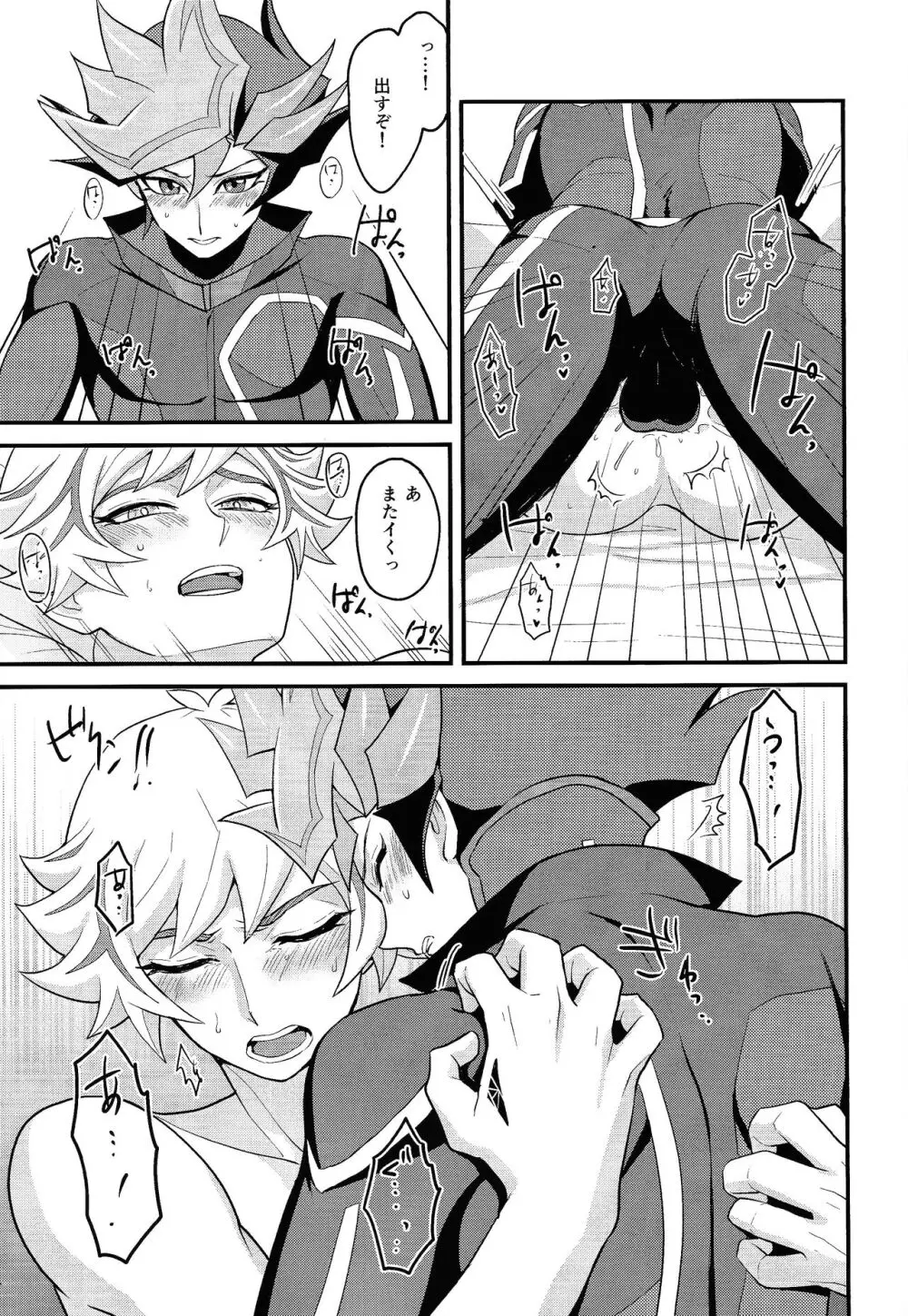 アバター少し盛りました - page16