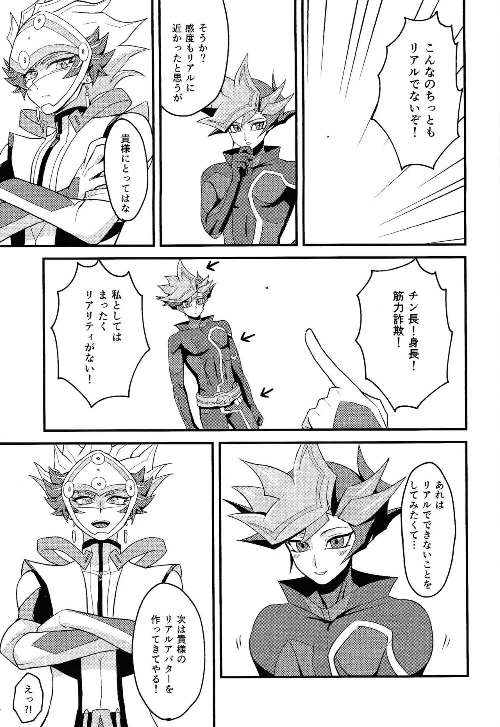 アバター少し盛りました - page18