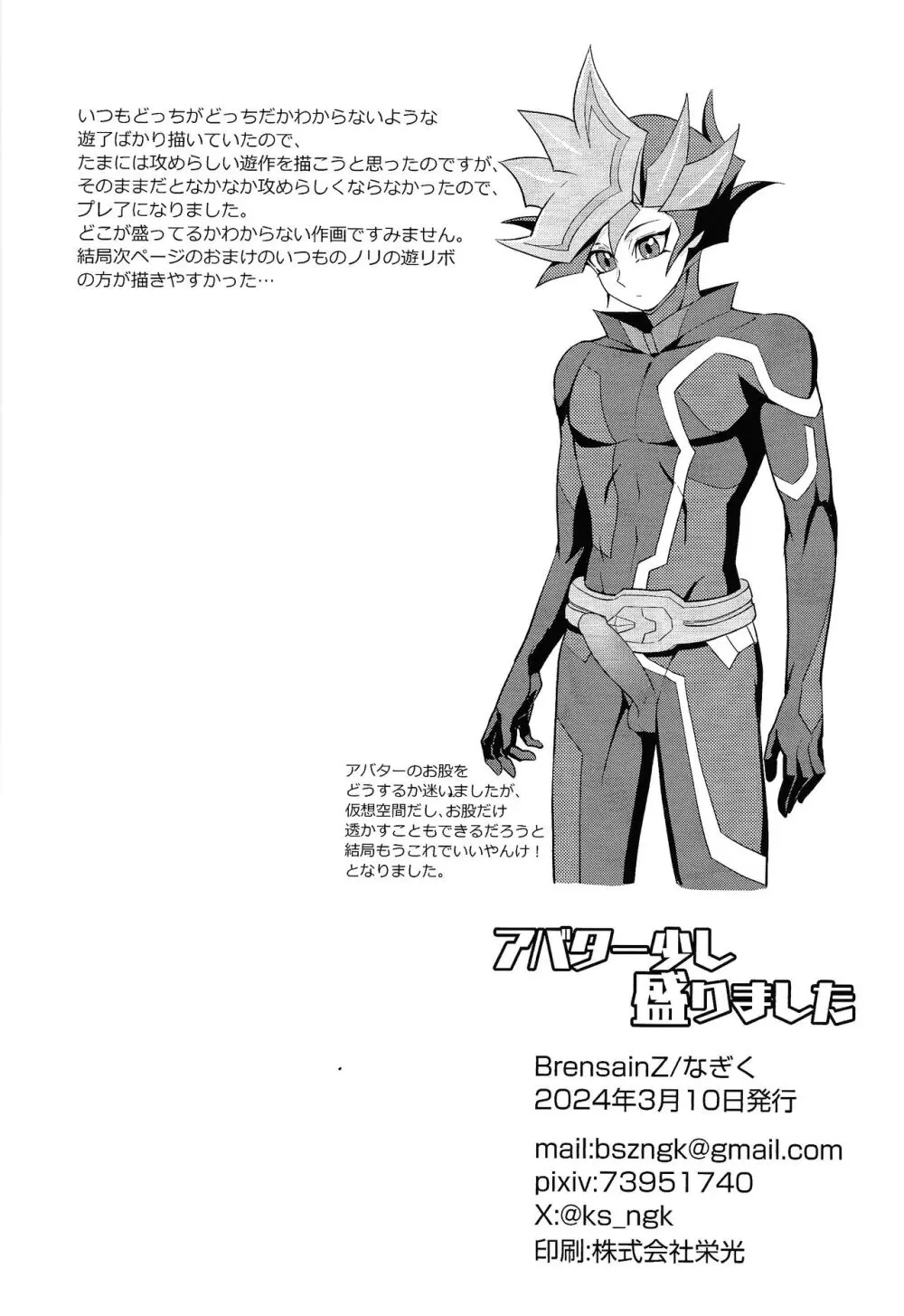 アバター少し盛りました - page19
