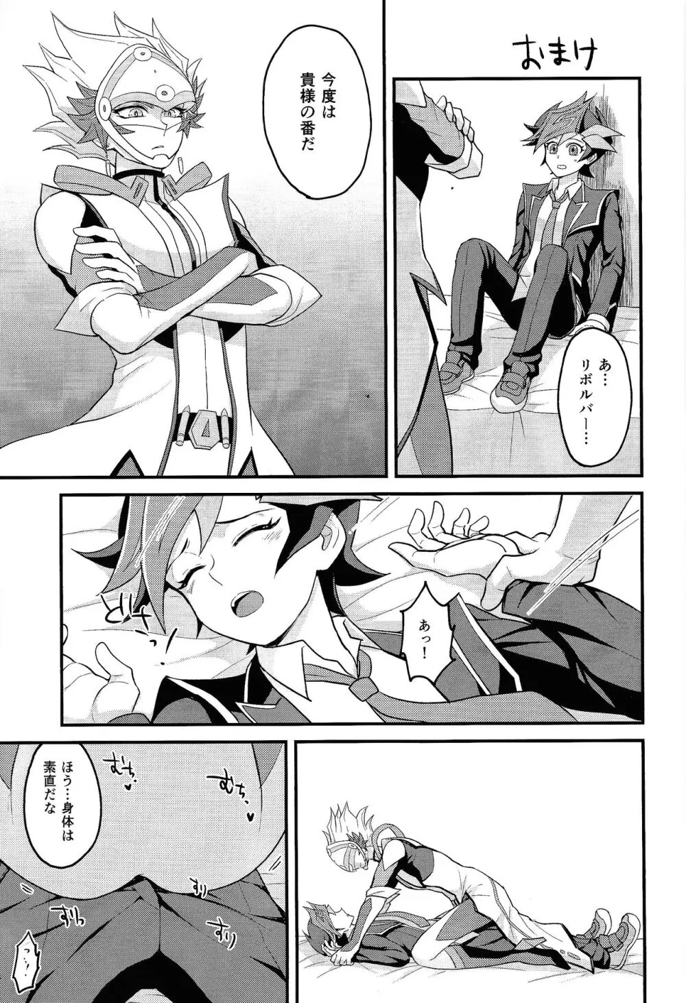アバター少し盛りました - page20