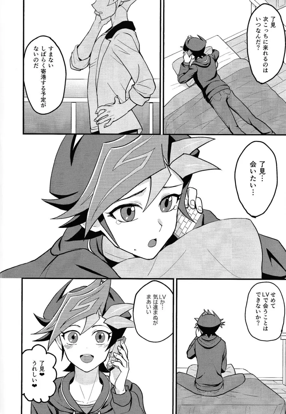 アバター少し盛りました - page3