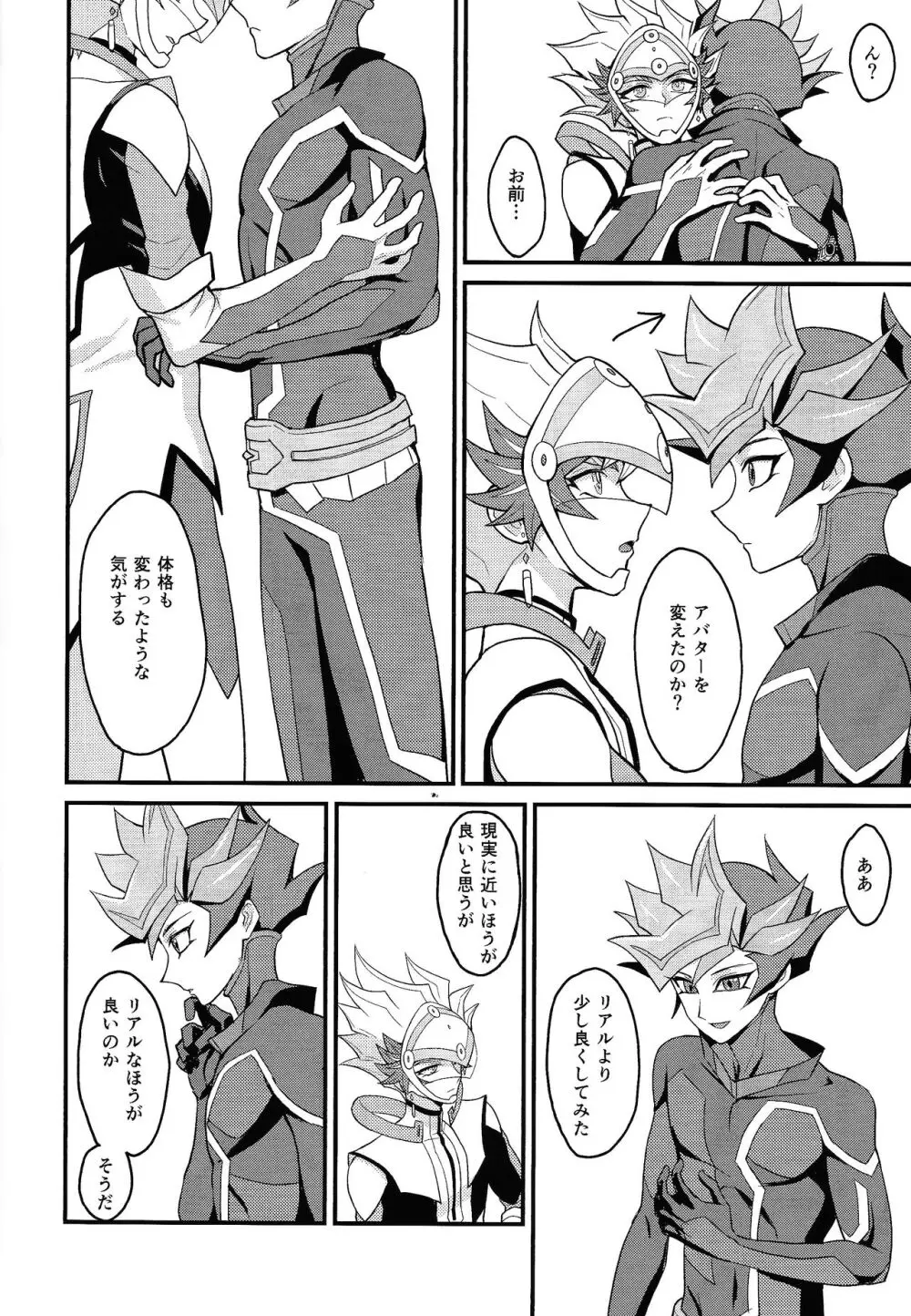 アバター少し盛りました - page5