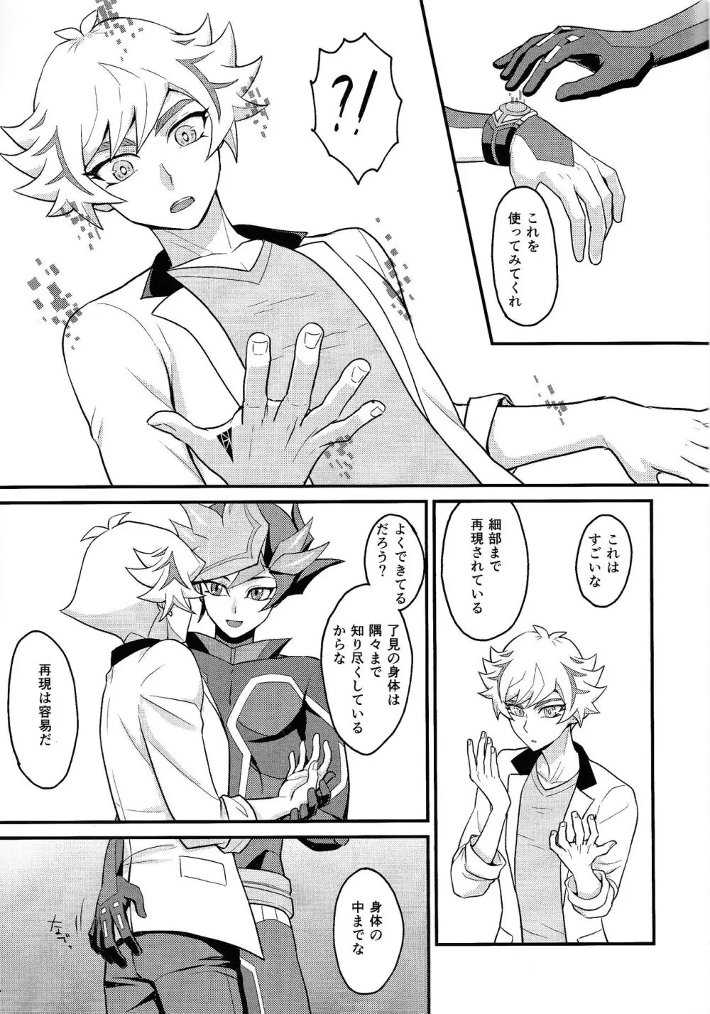 アバター少し盛りました - page6