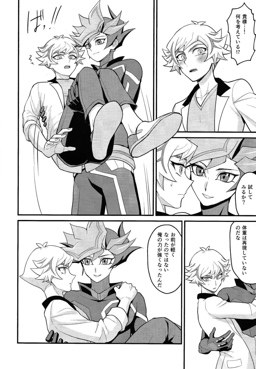 アバター少し盛りました - page7