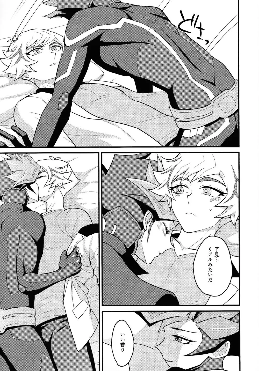 アバター少し盛りました - page8
