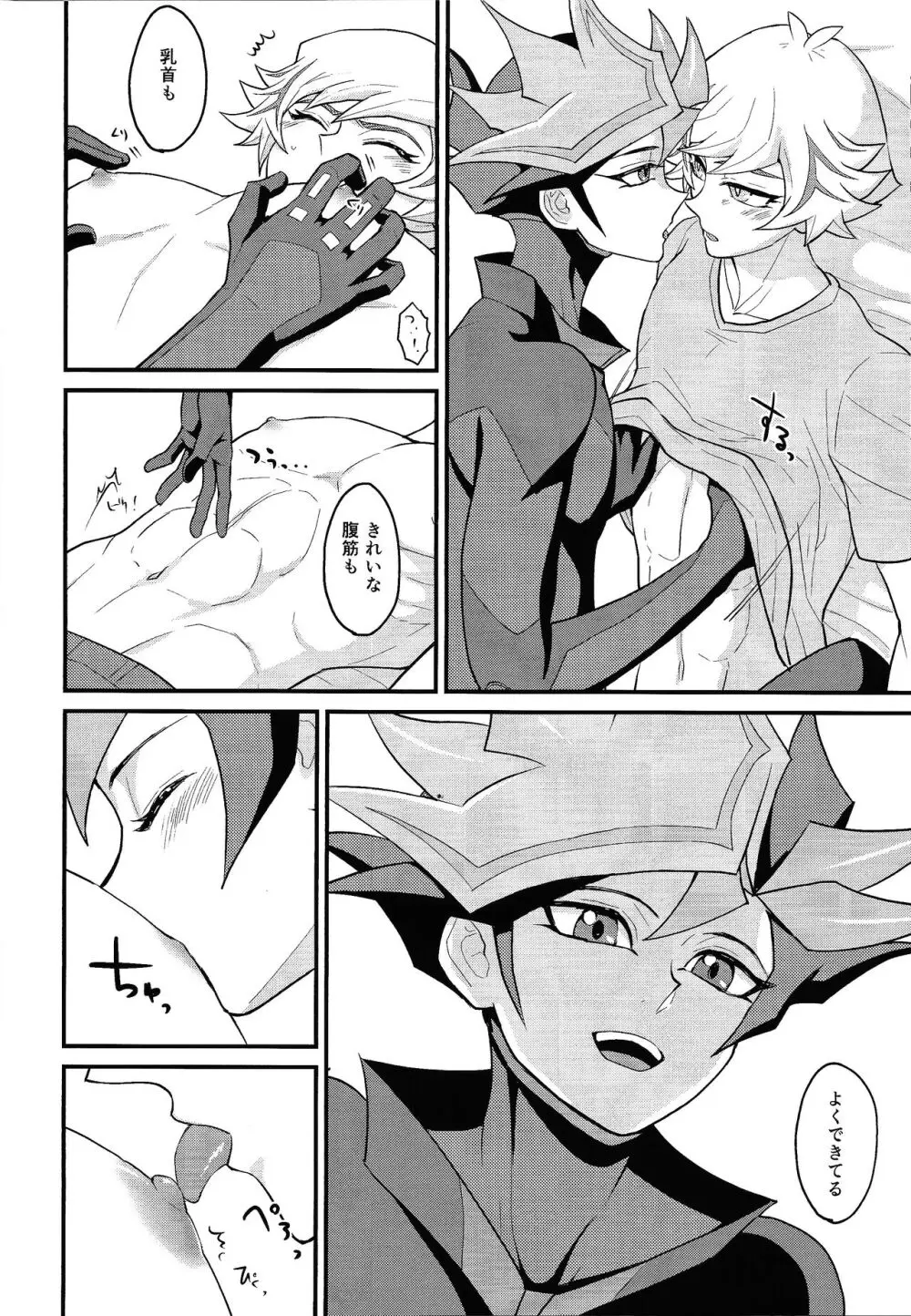 アバター少し盛りました - page9