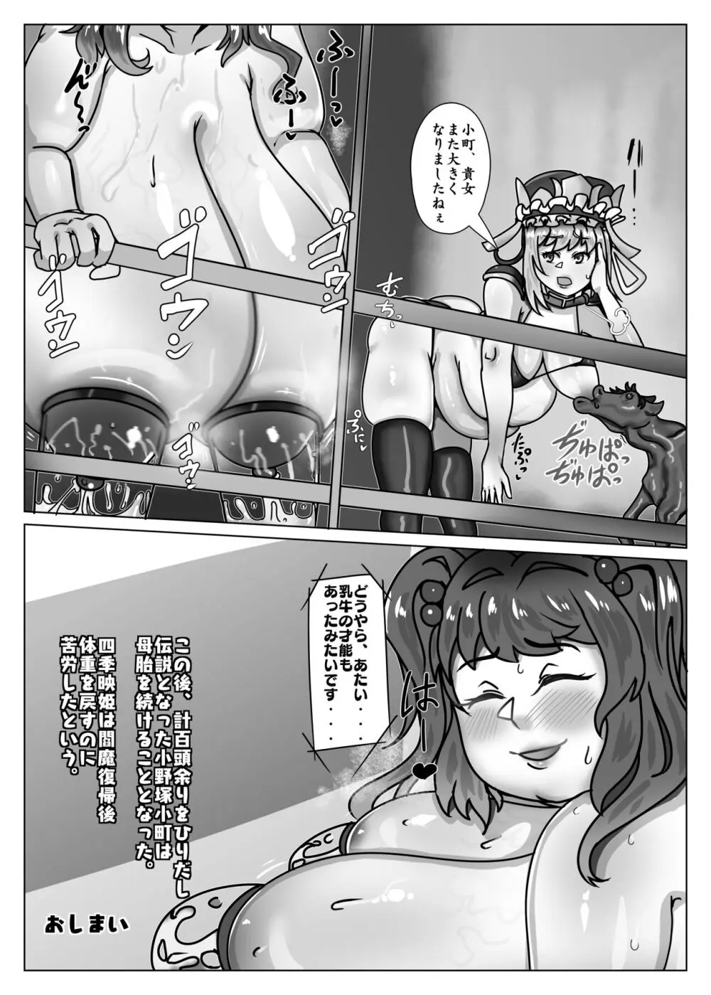 臨時母胎のえんまさま - page17